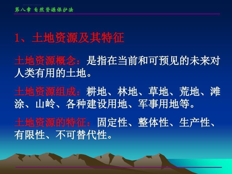 环境与资源保护法学.ppt_第5页