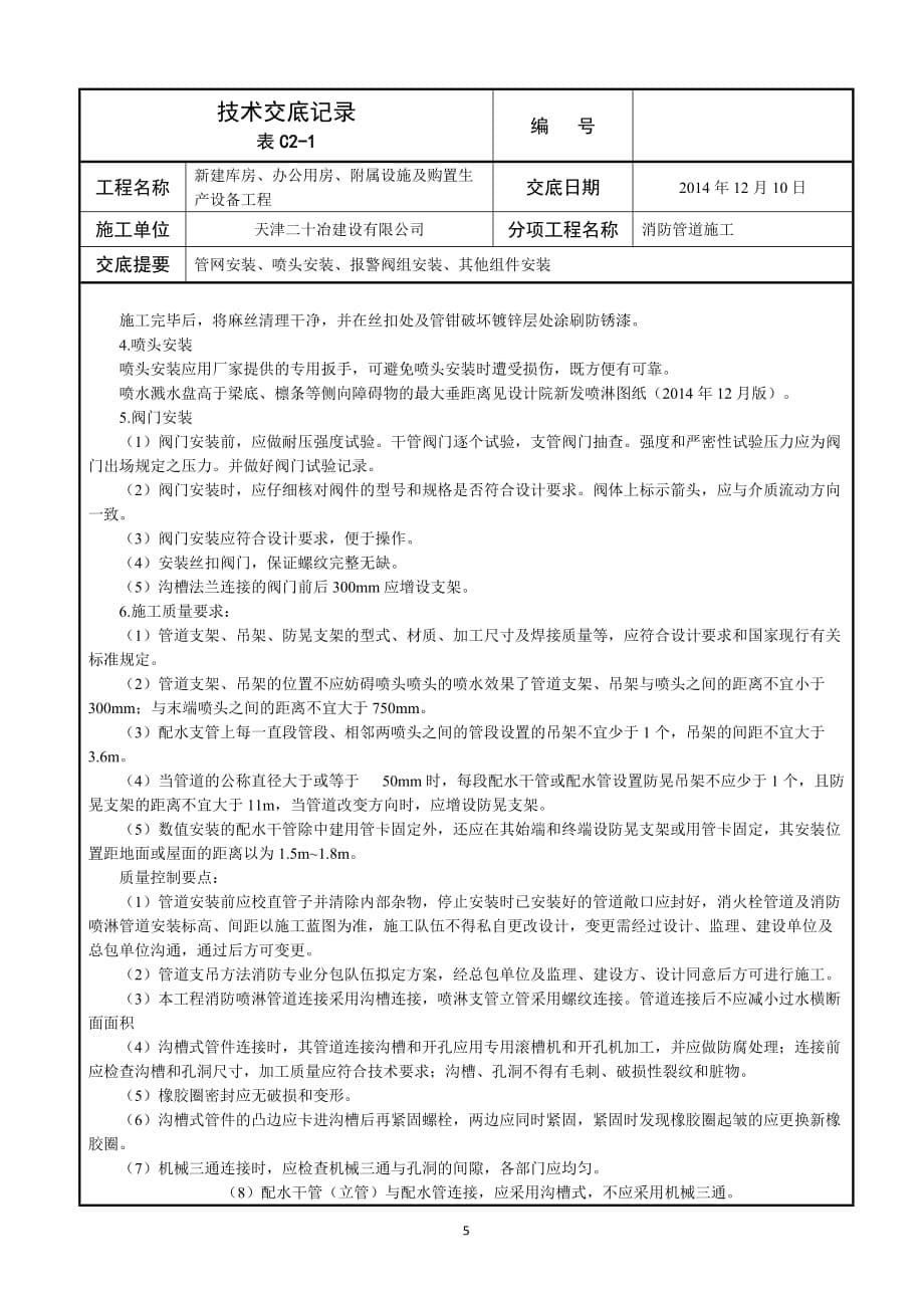 消防喷淋安装技术交底资料_第5页