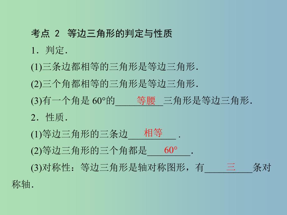 中考数学 第一部分 第四章 第2讲 第2课时 等腰三角形与直角三角形复习课件_第4页