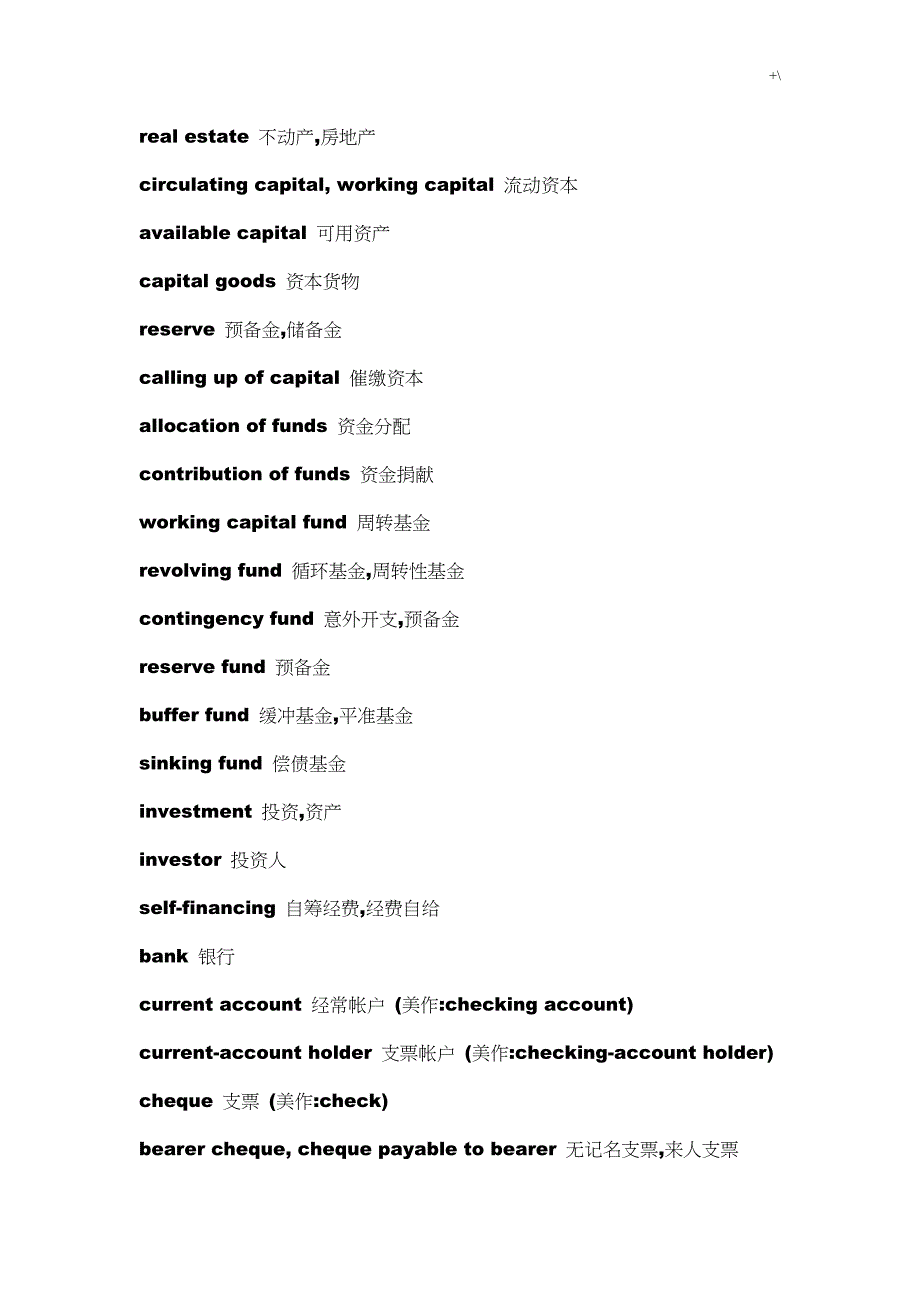 经济类英语专业词汇知识_第3页