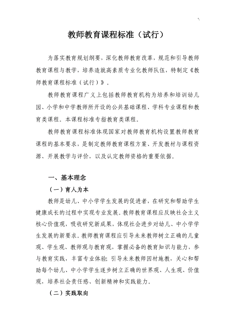 教师教育教学课程标准_第1页