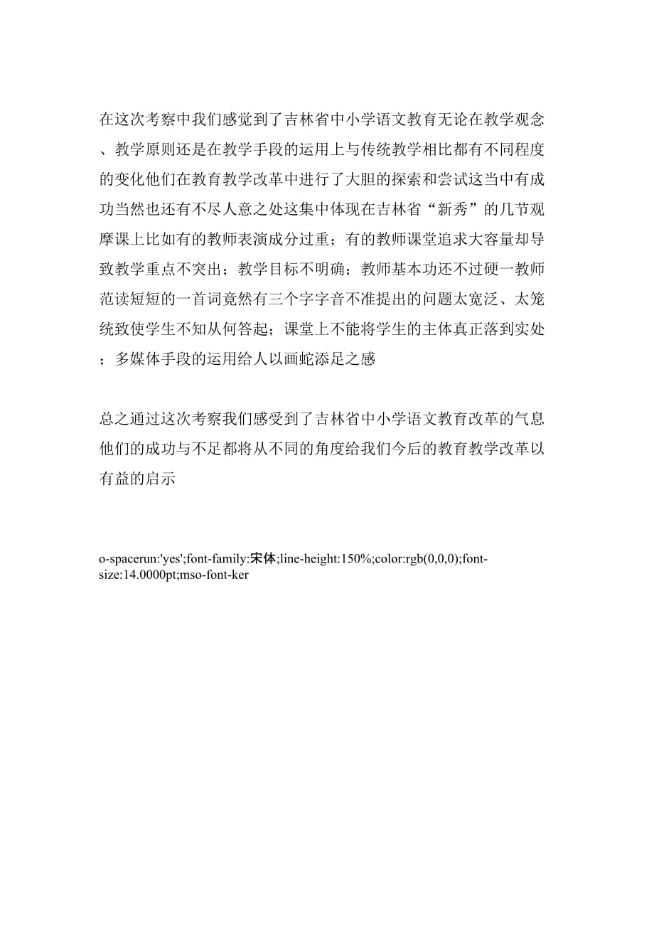 2020年吉林省部分学校语文教学考察报告_第3页