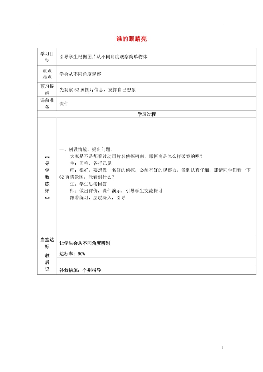 2016春二年级数学下册 第五单元《谁的眼睛亮 观察物体》教案3 青岛版六三制_第1页