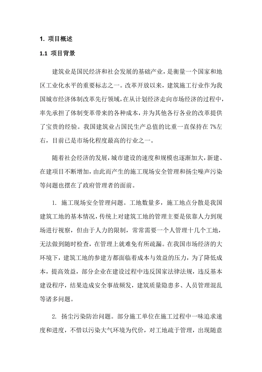 建筑工地安全视频监控系统方案资料_第3页