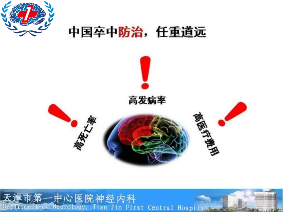 脑卒中三级预防资料.ppt_第4页