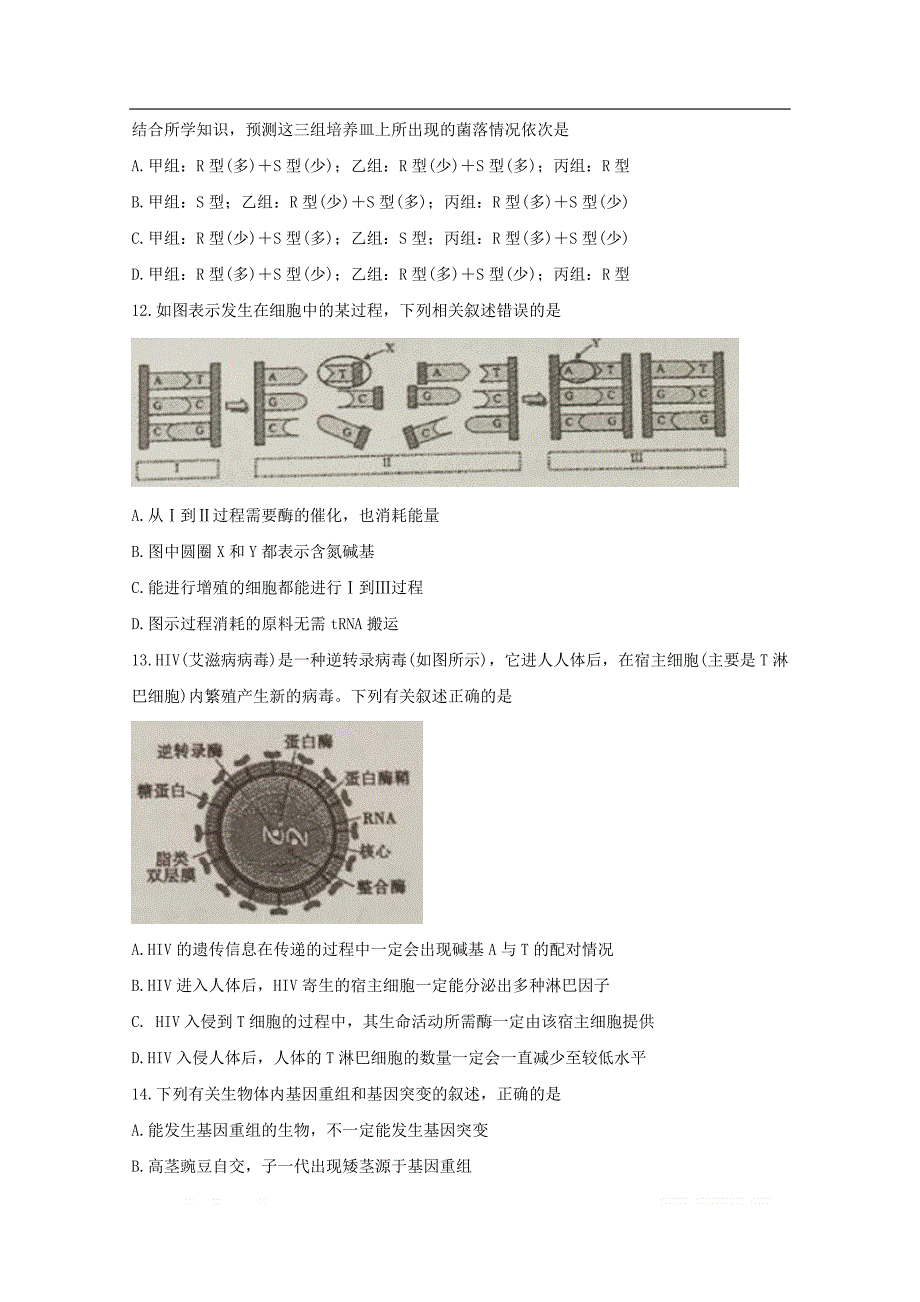 安徽省皖江名校联盟2020届高三生物第一次联考8月试题_第4页