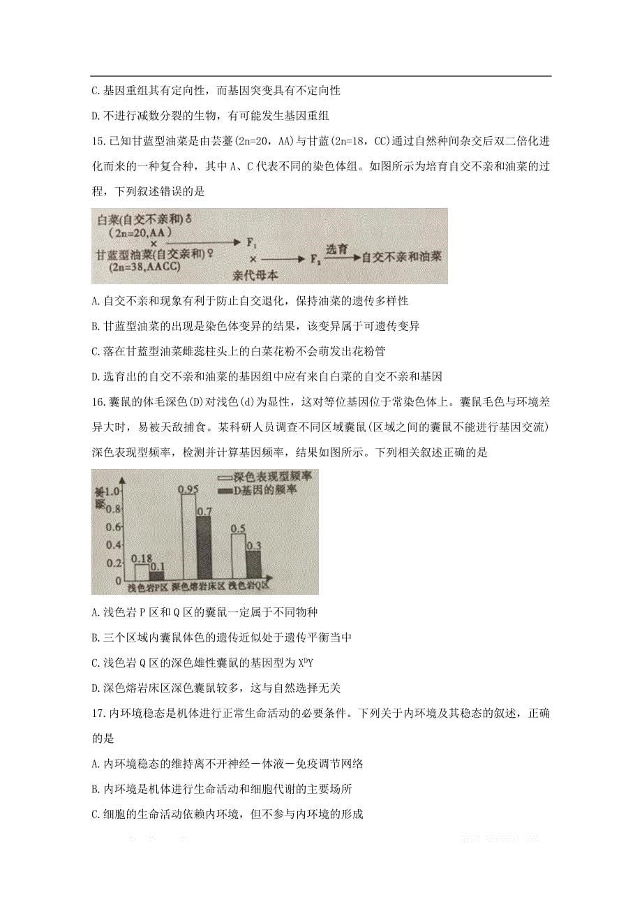 安徽省皖江名校联盟2020届高三生物第一次联考8月试题_第5页