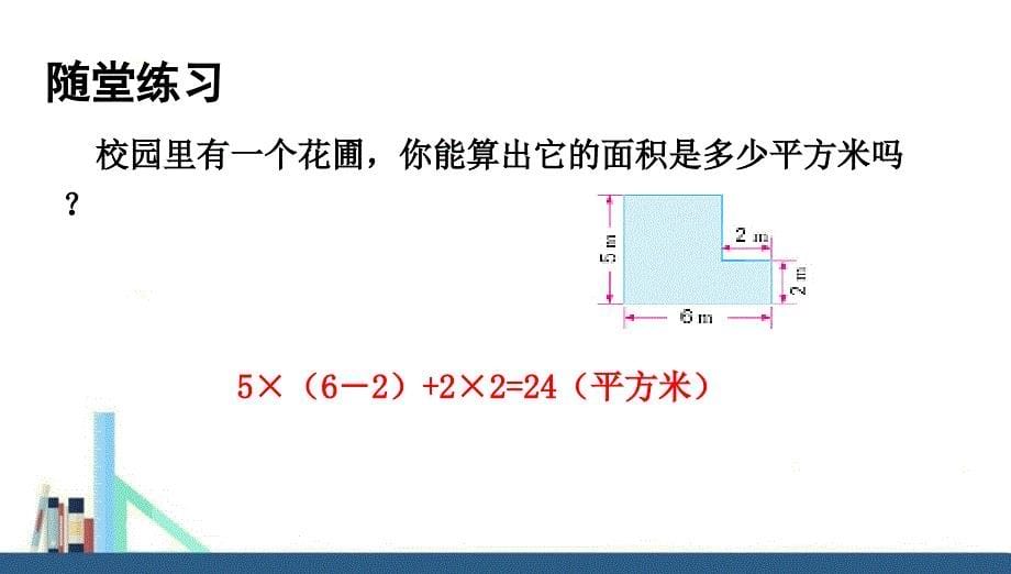 苏教版 五年级上册简单的组合图形课件（配套）_第5页