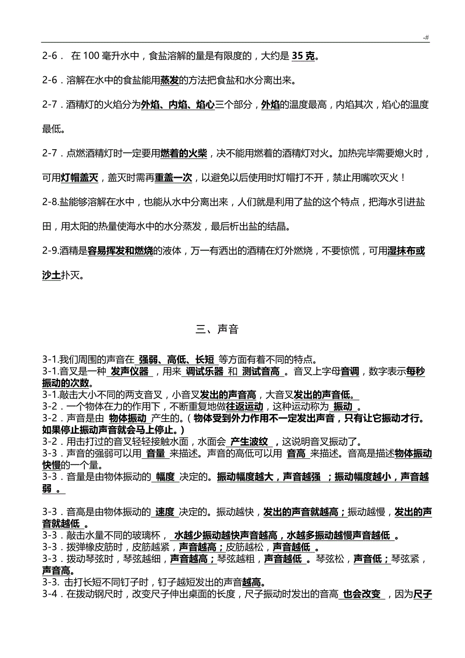 教科版小学四年级科学上册总复习材料资料(个人情况整编汇总考试-版本,全面哦)_第4页