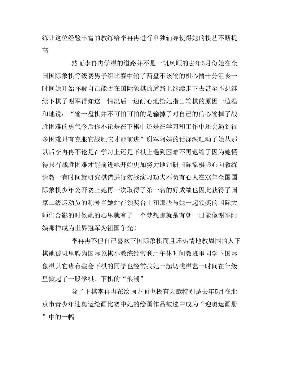 2020年“学习雷锋精神,争当四好少年,”主题队会活动方_第5页