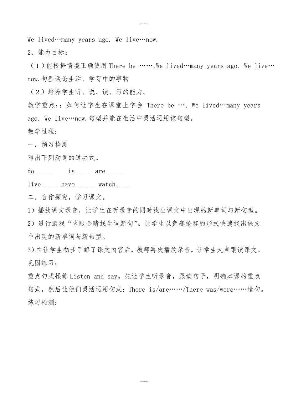 【外研版】（三起）2020年春五年级下册英语：全册配套教案设计（Word版44页）_第3页