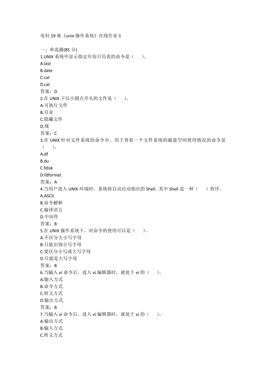 电科19秋《unix操作系统》在线作业1满分哦_第1页