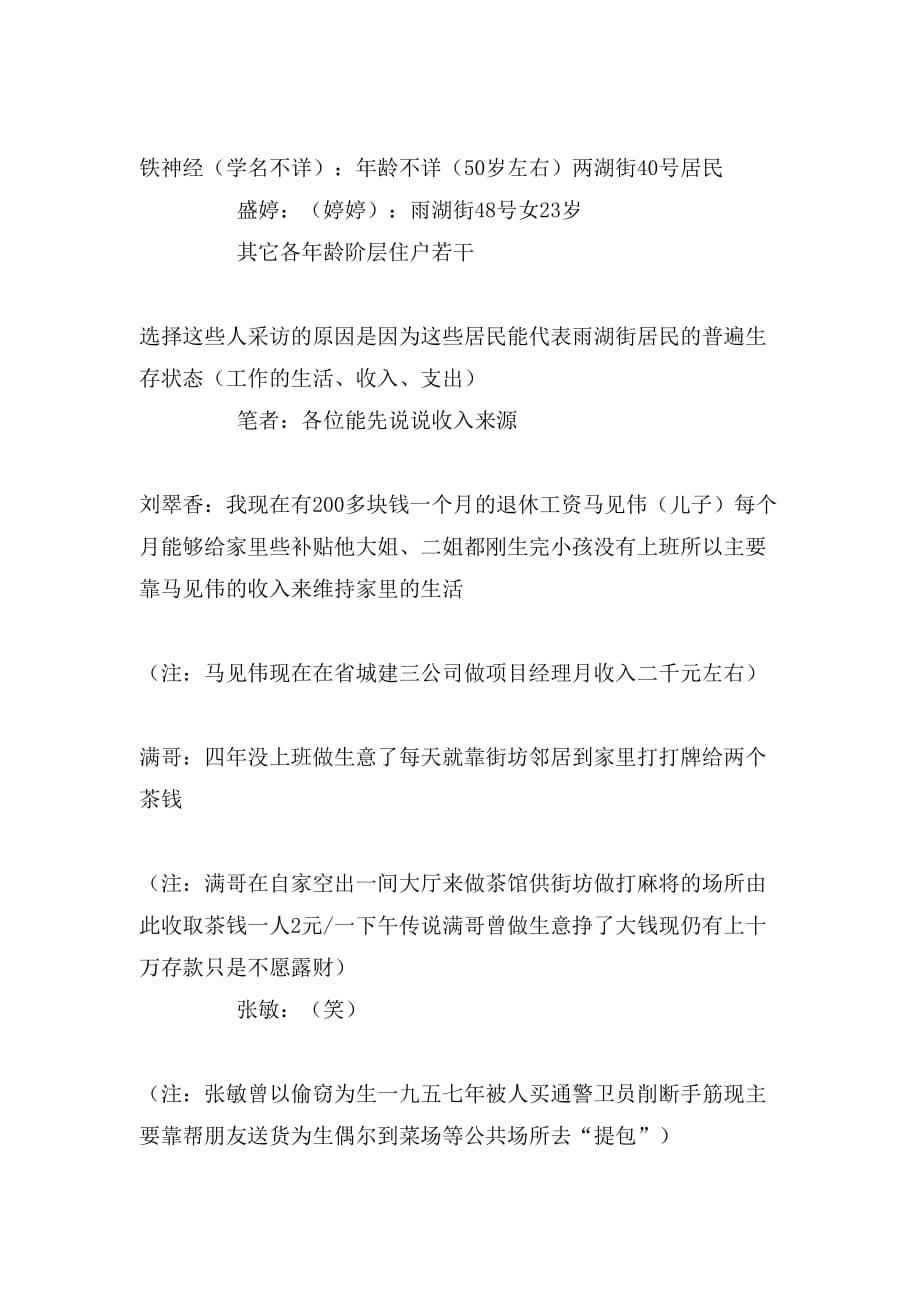 2020年关于湖南省湘潭市雨湖区雨湖街居民生活状况_第2页