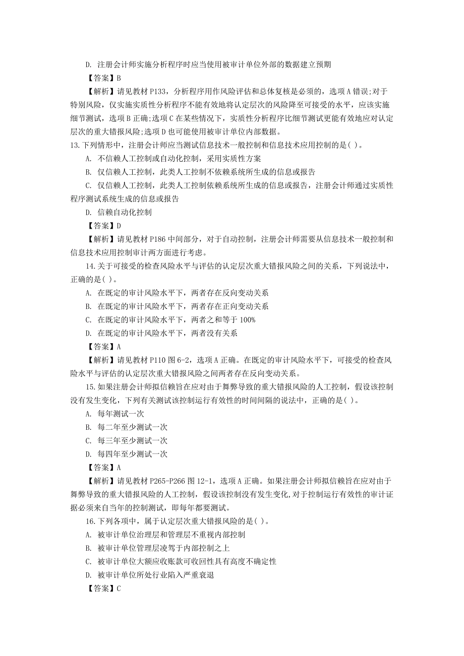 2012注册会计师真题《审计》(b卷)试题及答案解析_第4页