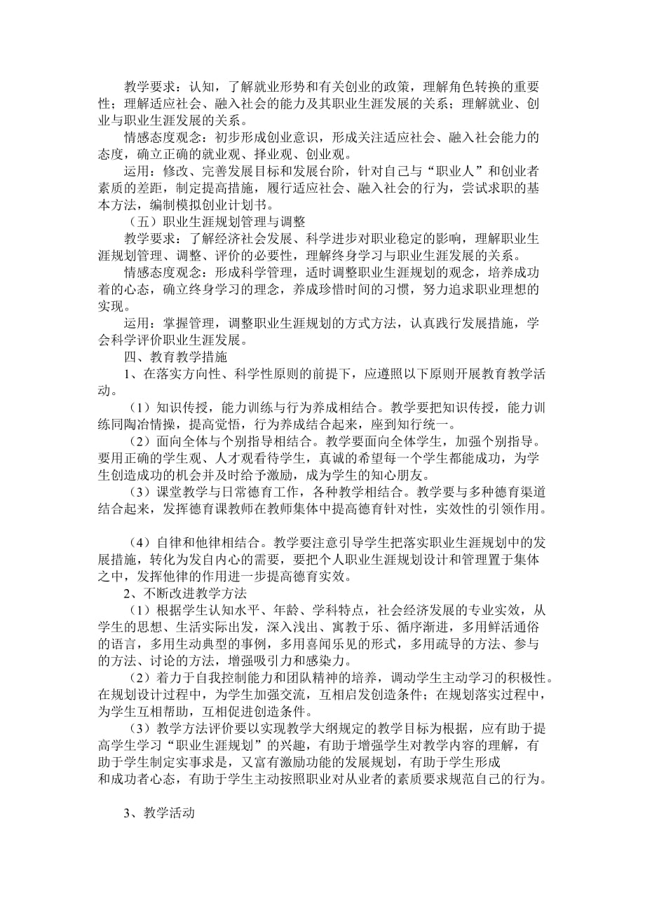 职业生涯规划教育教学计划_第2页