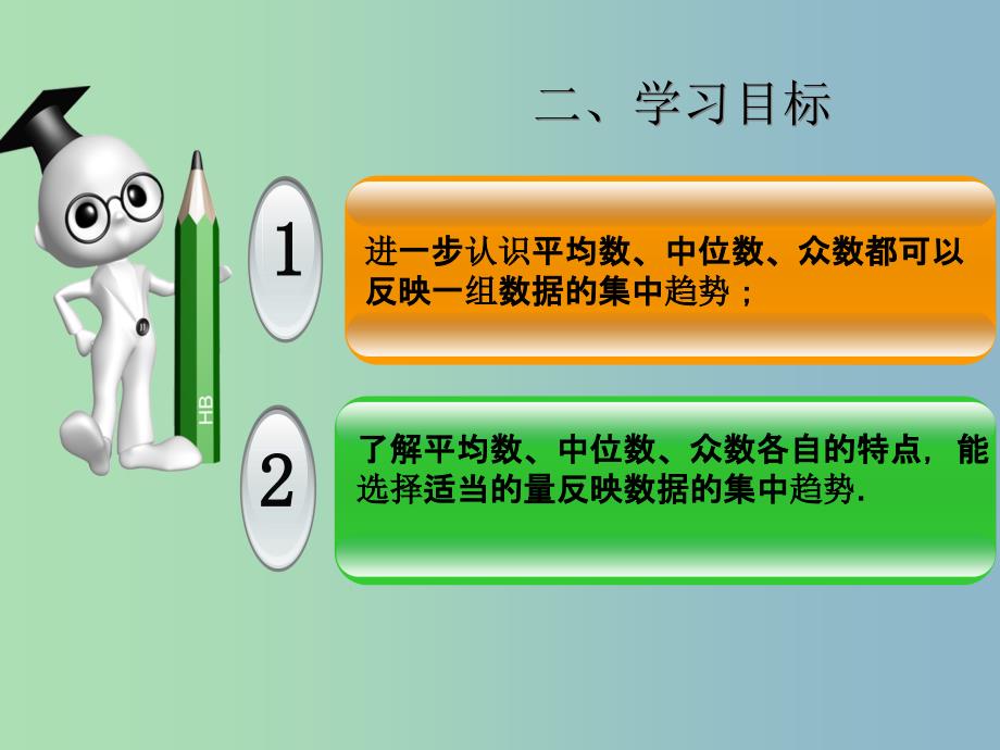 八年级数学下册 20.1.2 中位数和众数课件2 （新版）新人教版_第3页