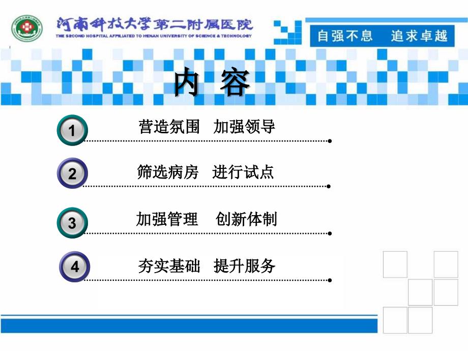 优质护理干事病院报告请示_第2页