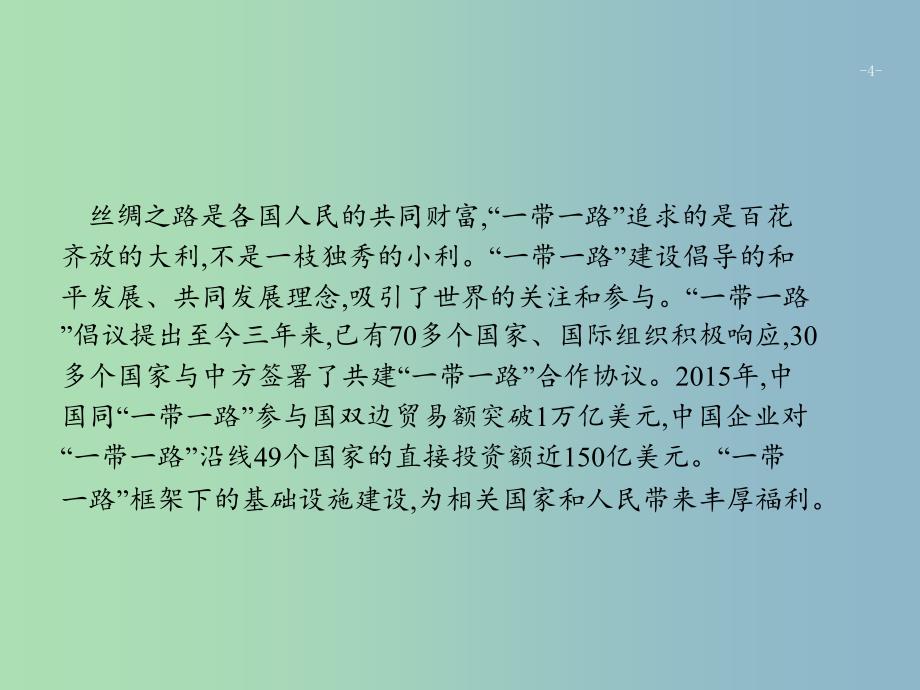 高三语文二轮复习专题四新闻阅读2分析新闻的文体特征和表现手法课件_第4页