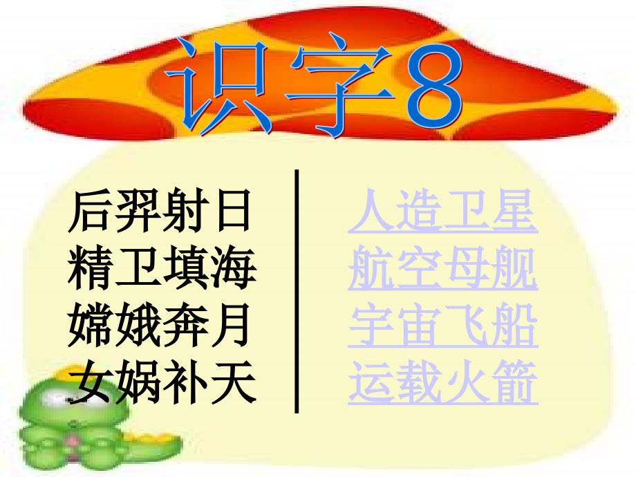 《识字8》3 教学课件_第1页