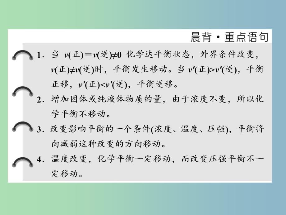 高中化学第二章化学反应的方向限度与速率第二节化学反应的限度第2课时课件鲁科版_第2页