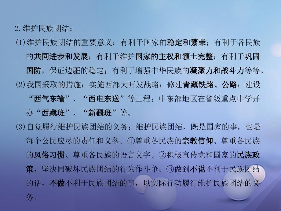 2017年中考政治总复习 第25讲 维护民族团结 实现共同繁荣课件_第2页