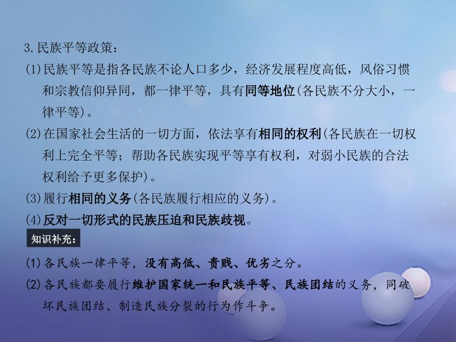 2017年中考政治总复习 第25讲 维护民族团结 实现共同繁荣课件_第4页