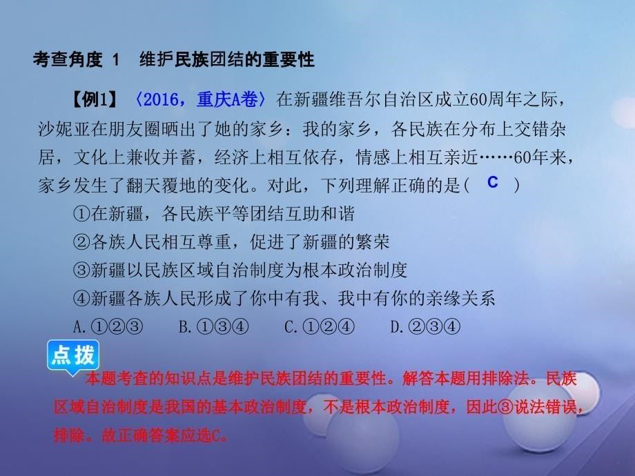 2017年中考政治总复习 第25讲 维护民族团结 实现共同繁荣课件_第5页