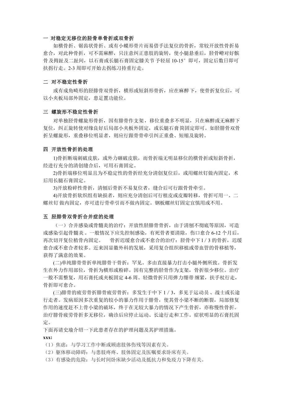 胫腓骨骨折的护理查房资料_第2页