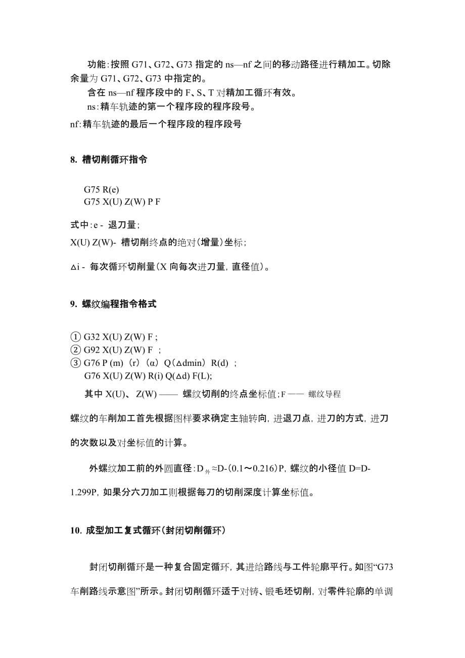 数控车床常用指令详解(gsk980td系统)资料_第5页