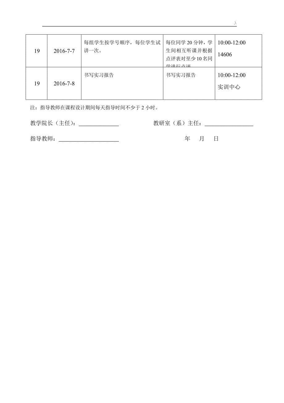 教育教学方针实习任务书及其策划资料(20160224)_第5页