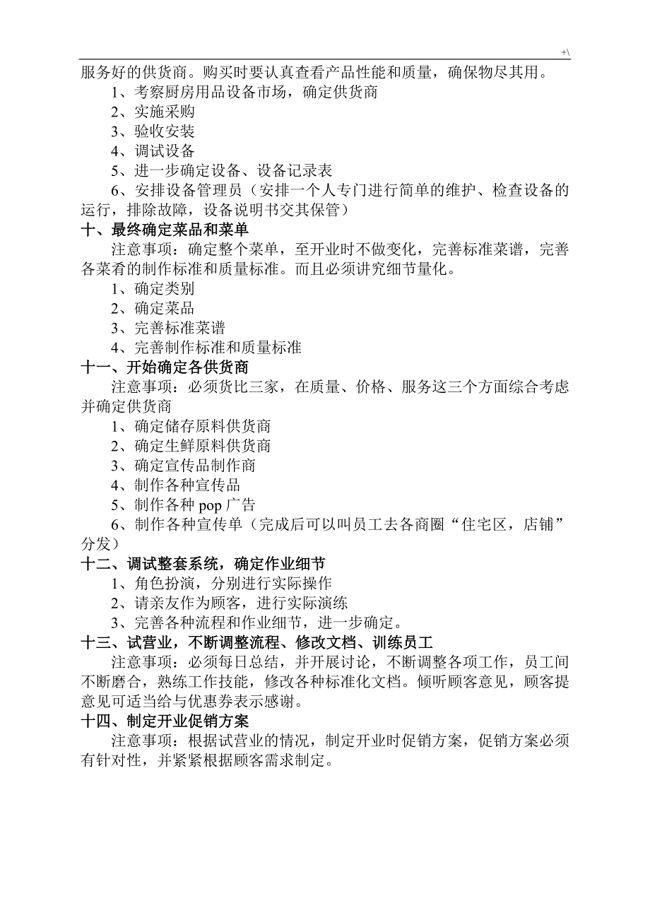 集团火锅新店筹备方案方针_第2页