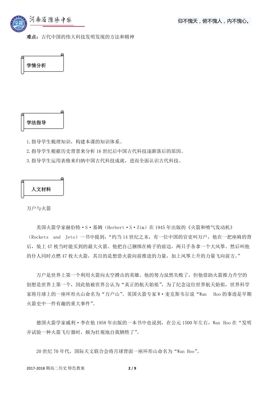 第8课 古代中国的发明和发现教案资料_第2页