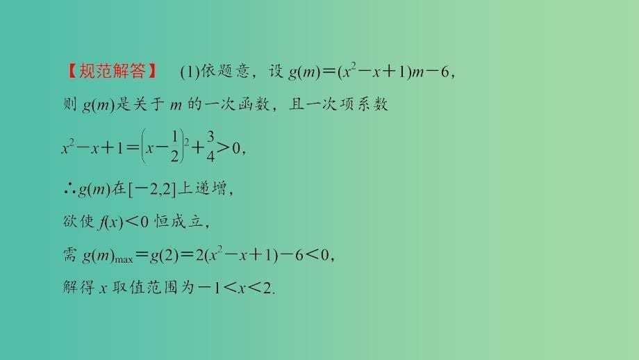 高中数学 第三章 不等式分层突破课件 北师大版必修5_第5页