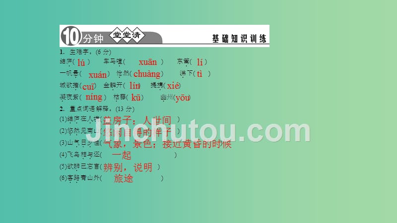 七年级语文下册 第六单元 25《诗词五首》习题课件 语文版_第2页