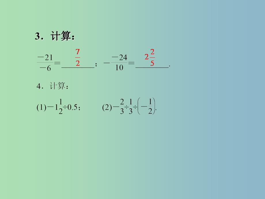 七年级数学上册 1.4.4 有理数的混合运算课件 （新版）新人教版_第2页