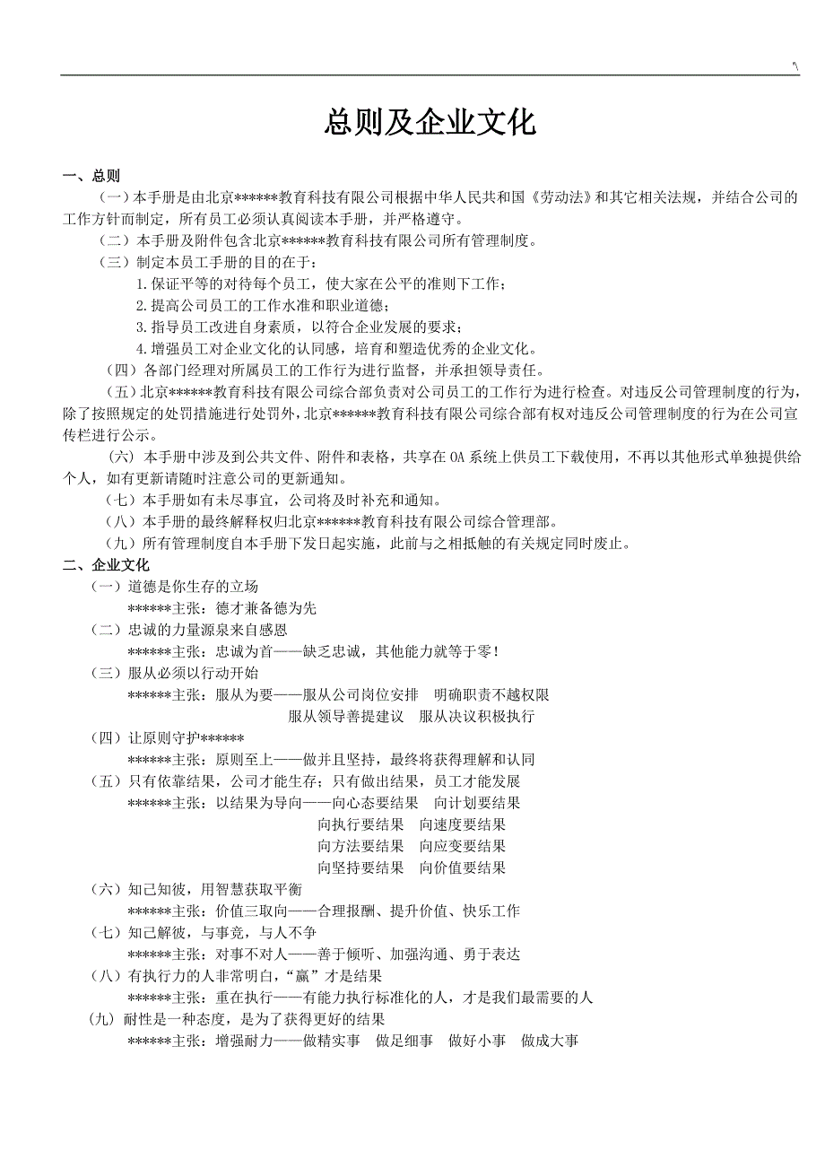 教育教学机构管理计划制度章程_第1页