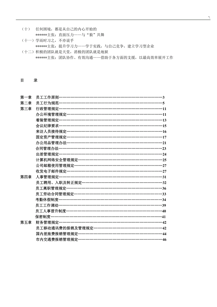 教育教学机构管理计划制度章程_第2页