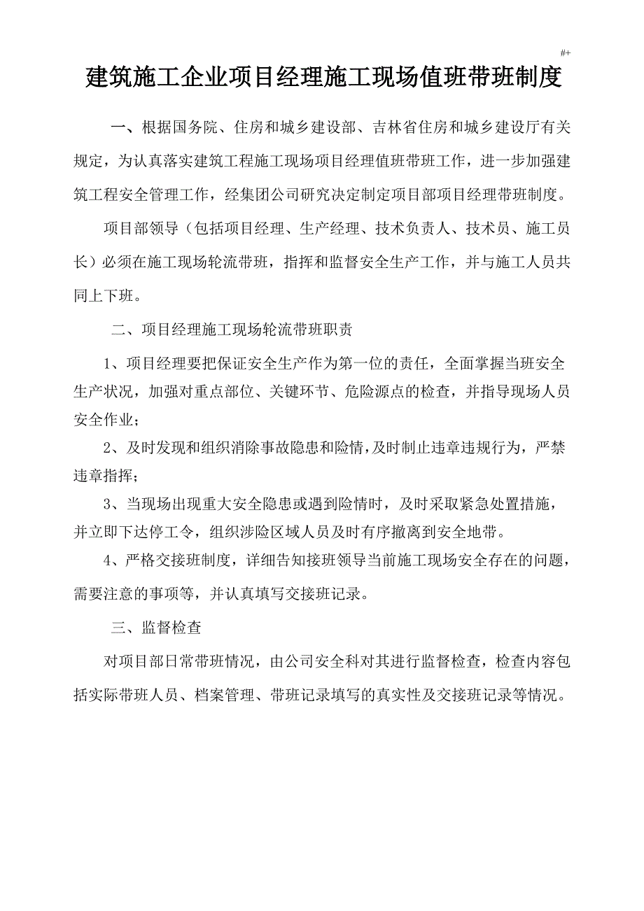 计划项目经理带班制度章程及其记录材料_第2页