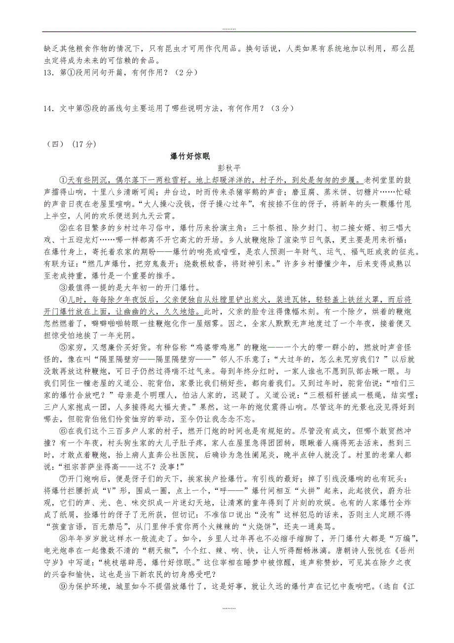 江苏省无锡市2019-2020学年人教版八年级语文下学期3月月考试卷（精品）_第3页