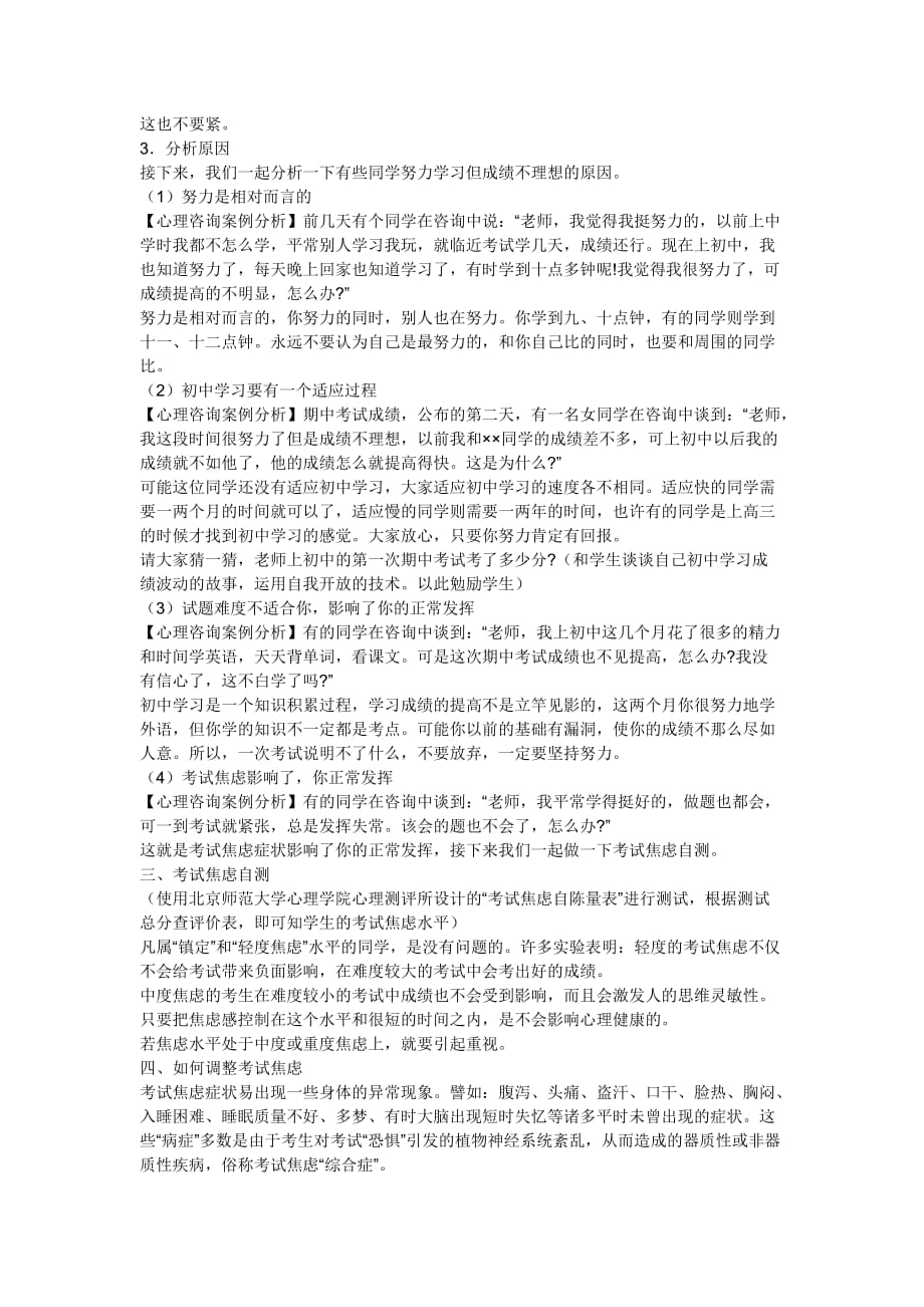 考试后的心理调整资料_第2页