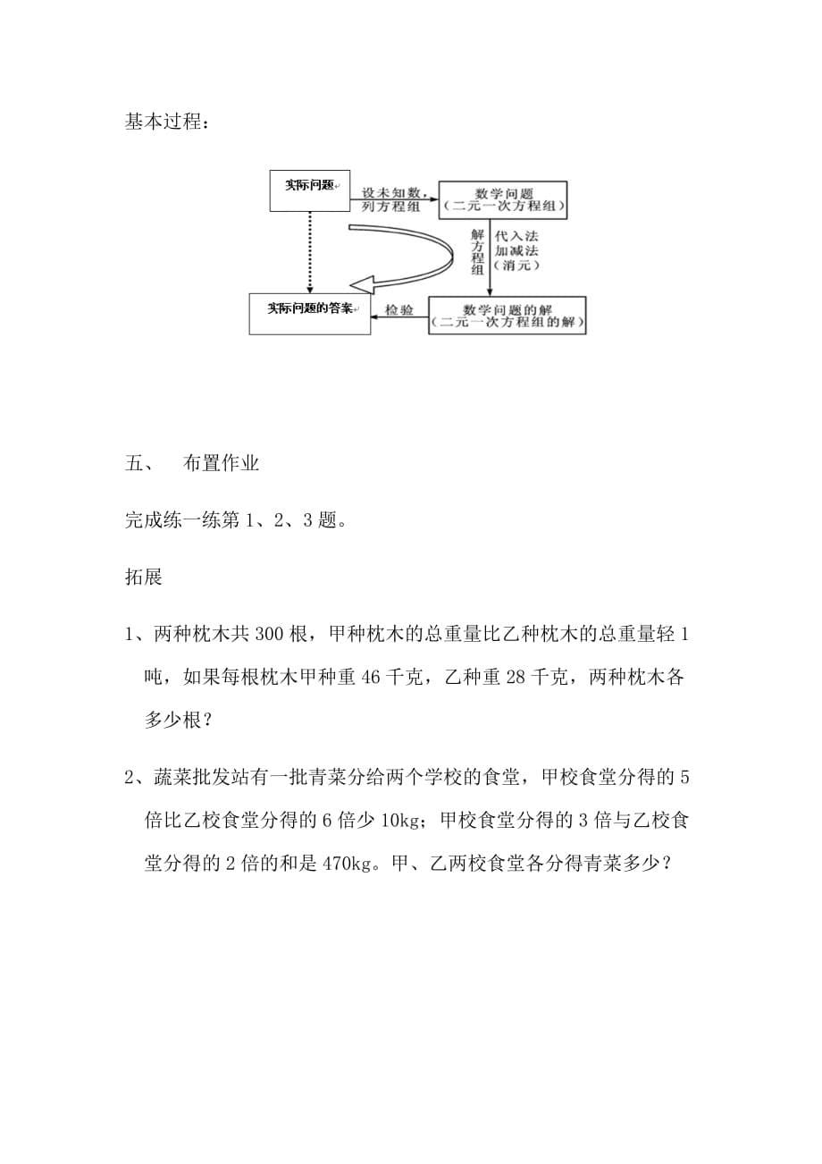 （教育精品）实际问题与二元一次方程（第一课时）_第5页