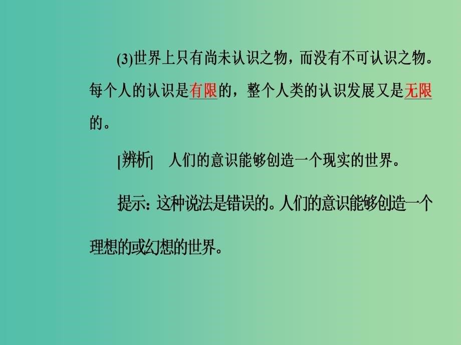 高中政治第二单元探索世界与追求真理第五课第二框意识的作用课件新人教版_第5页