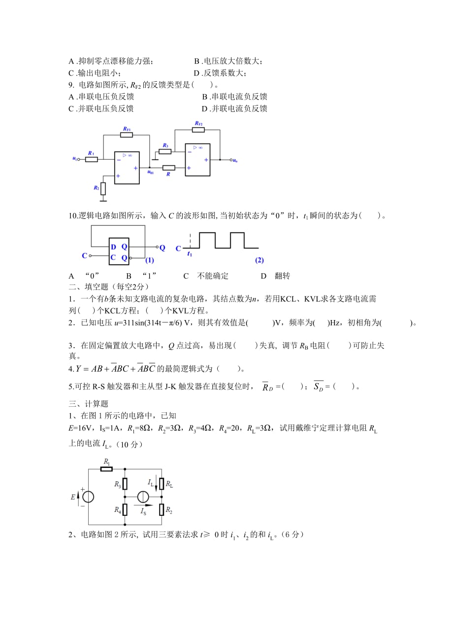电工电子学A考试试题及详细答案_第2页