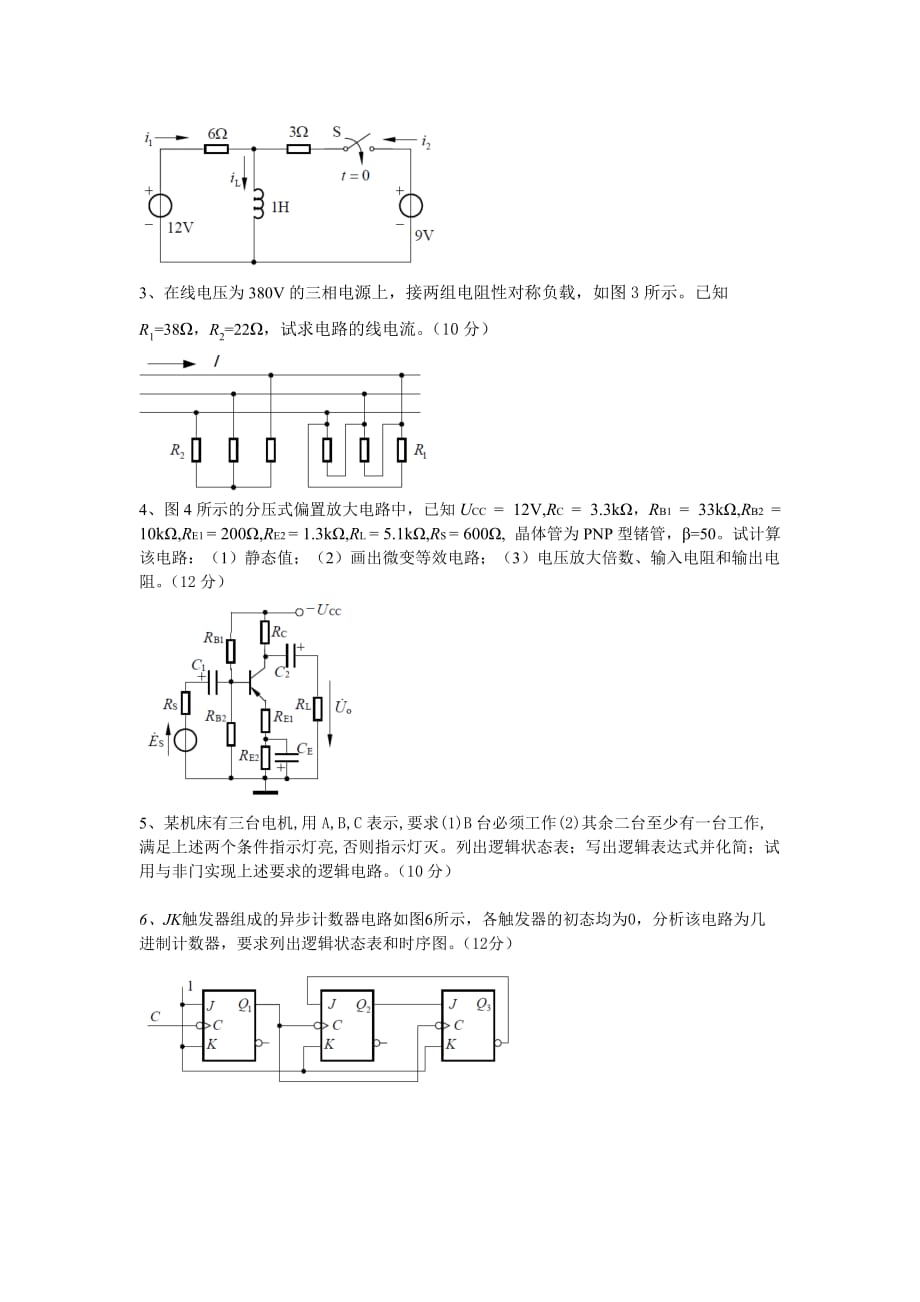 电工电子学A考试试题及详细答案_第3页