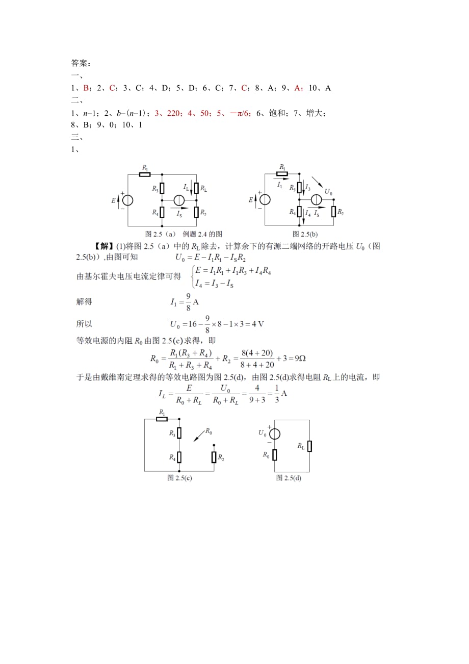 电工电子学A考试试题及详细答案_第4页