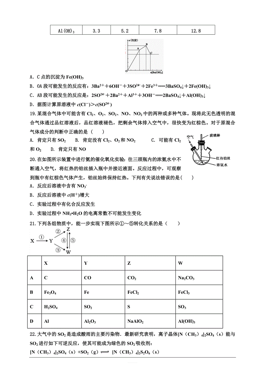 河北省2020届高三上学期第一次月考化学试题（实验部） 含答案_第4页