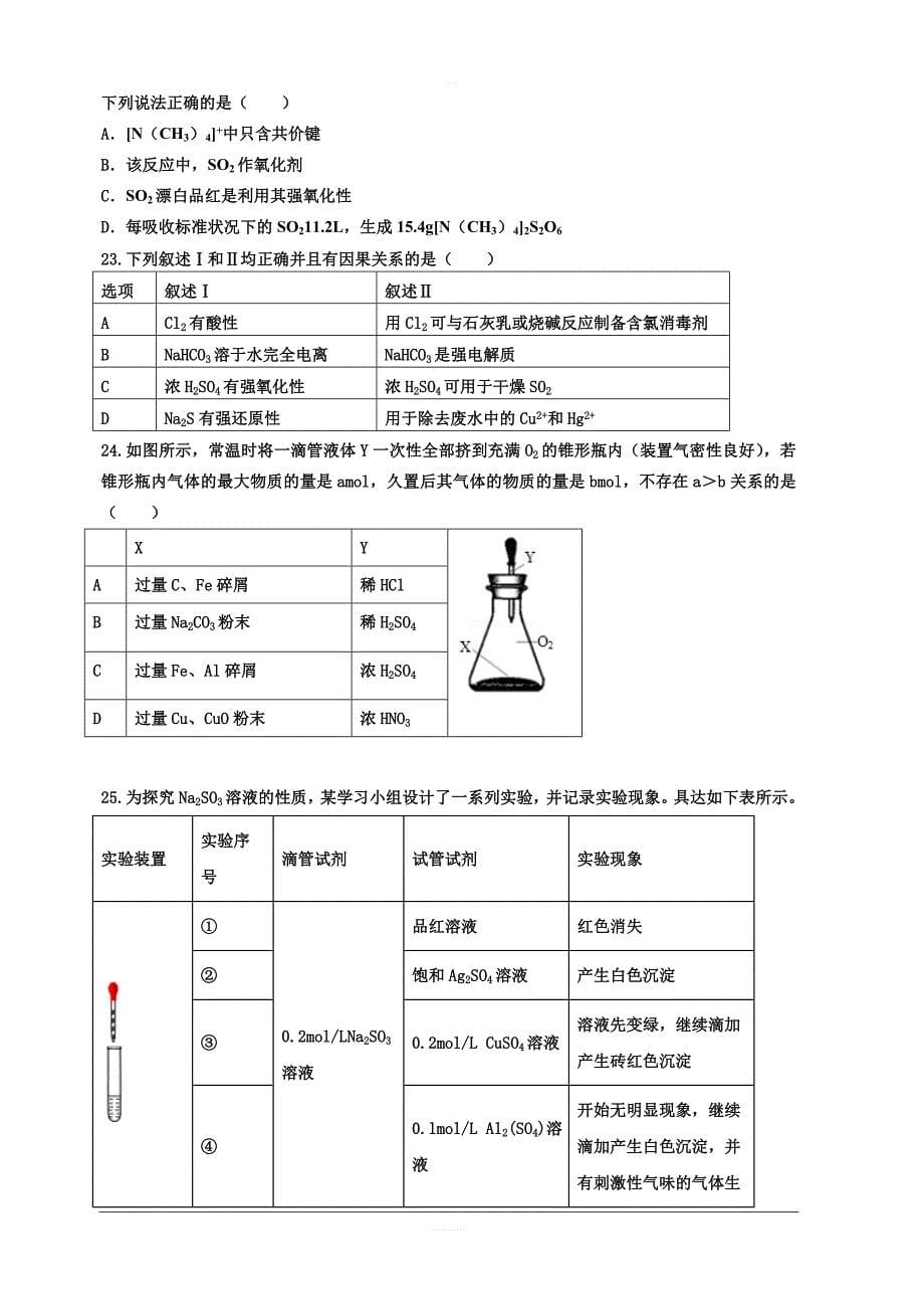 河北省2020届高三上学期第一次月考化学试题（实验部） 含答案_第5页