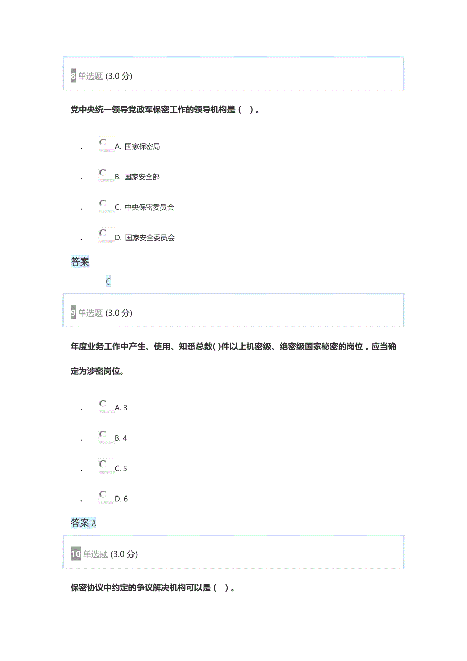 2017年河北专业技术人员保密教育试题答案_第4页