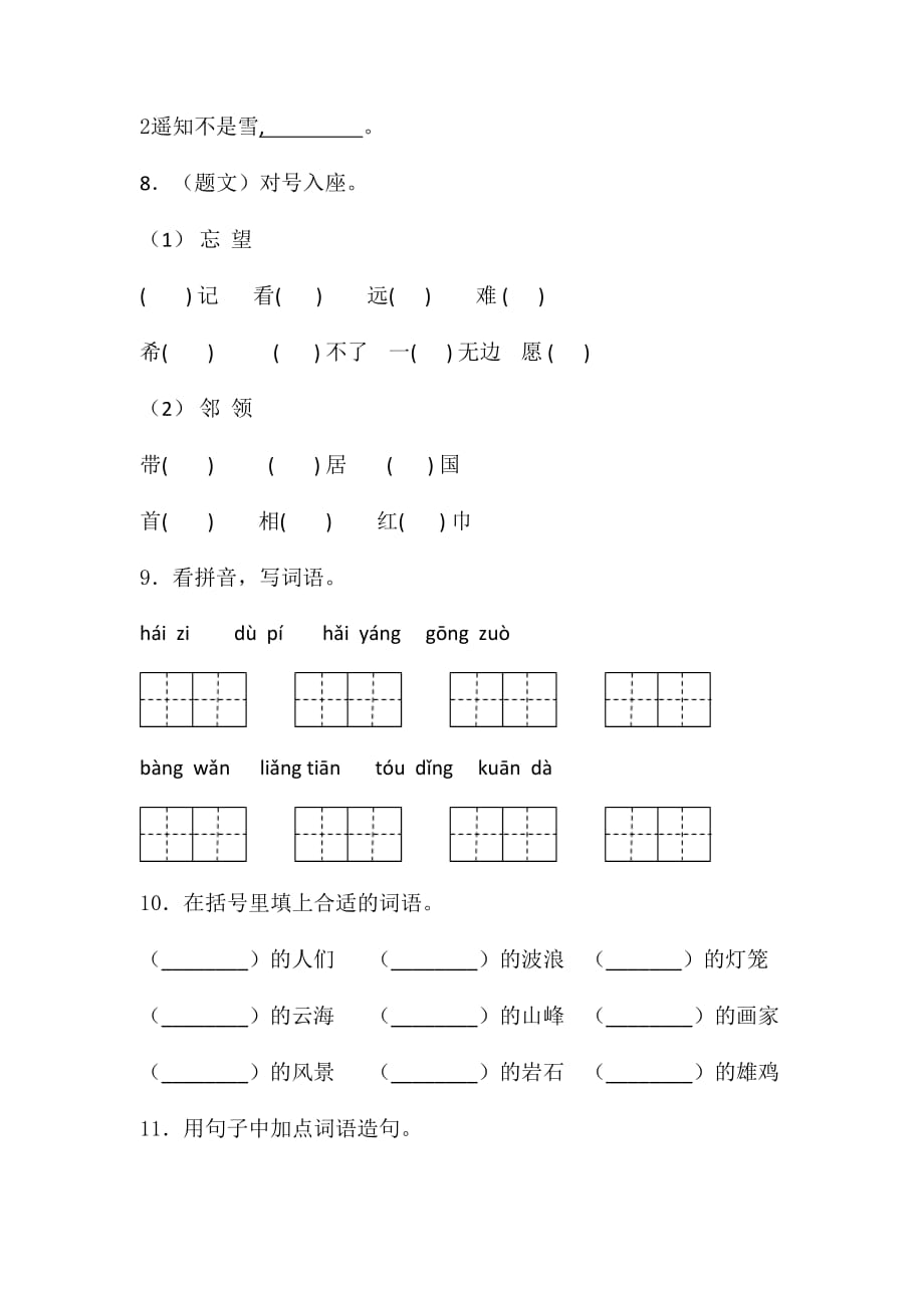 二年级上册语文试题-第一单元课文一单元检测卷含答案-人教部编版 (7)_第3页