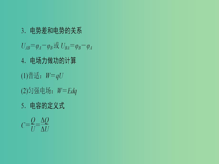 高考物理二轮复习第2部分考前回扣篇倒计时第6天电场和磁澄件_第4页